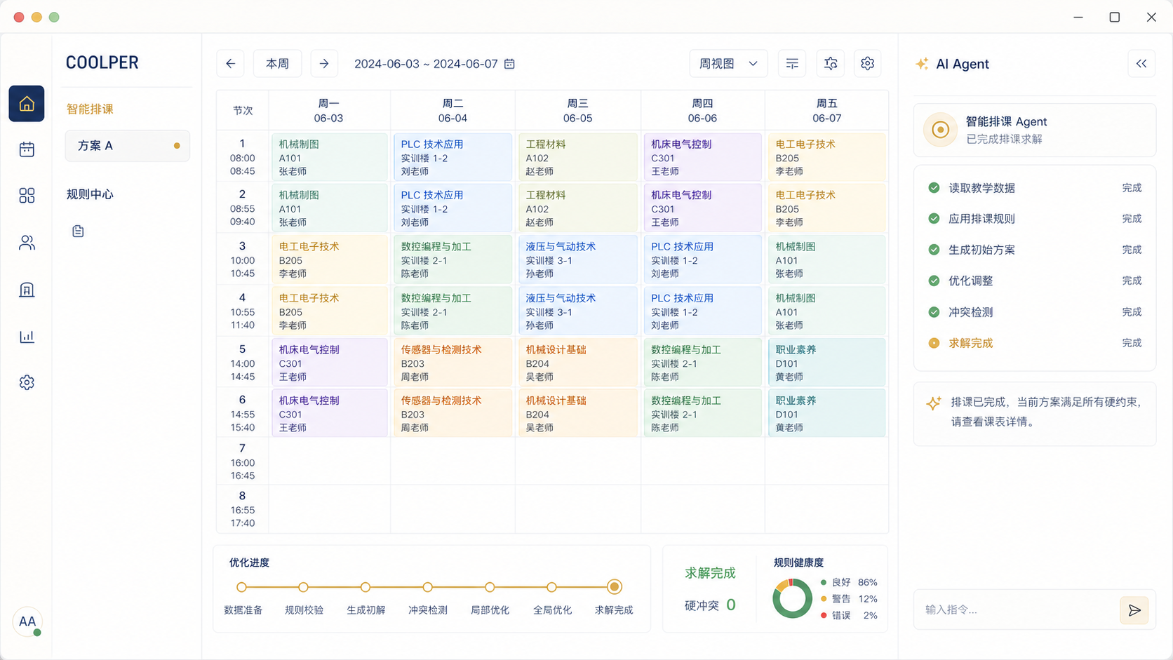 智能排课决策台界面：课表冲突与调整建议